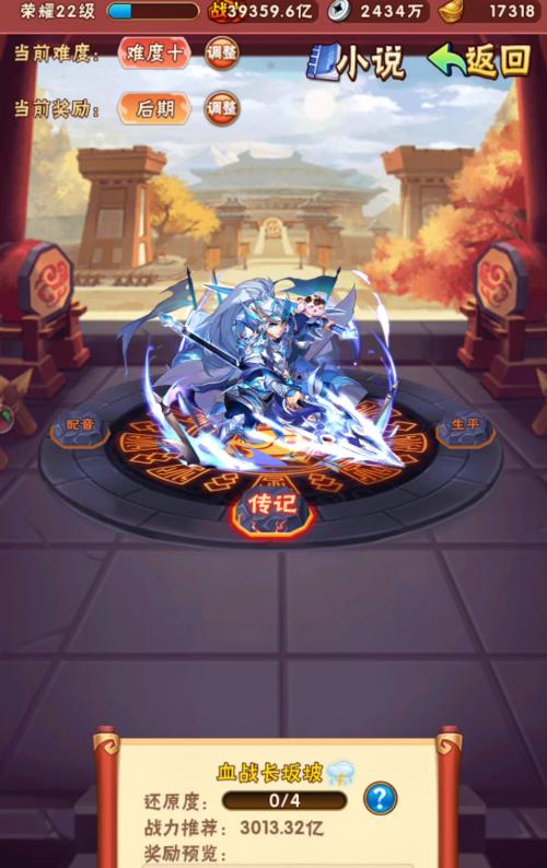 挑战少年三国志2列传的战役任务（用策略和勇气）