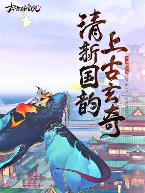 《太古妖皇诀手游职业选择指南》（从初出茅庐到妖皇巅峰）