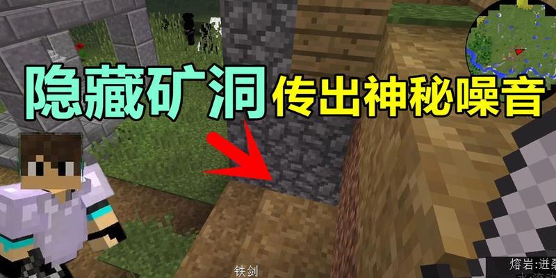 《我的世界》游戏中矿洞生存的5条技巧（探索矿洞）