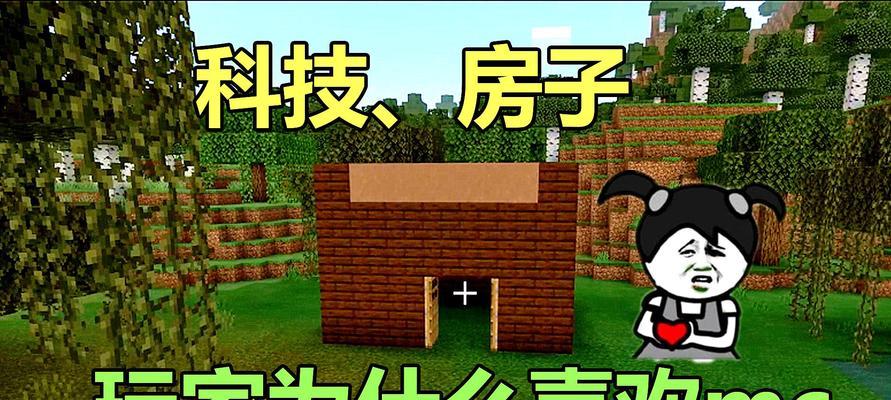 《我的世界》游戏中式屋顶建造指南（打造独特的中式屋顶）