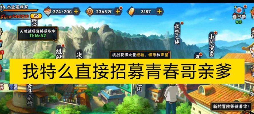 《我是火影》游戏忍者合成攻略技巧（玩转忍者合成）