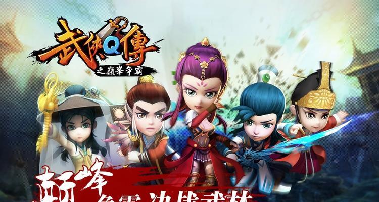 《武侠Q传》游戏前期发展篇（探寻武侠游戏的前世今生与未来）