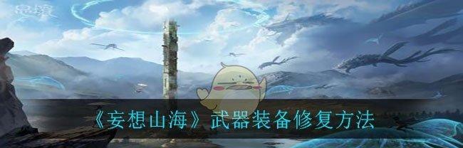 山海高阶武器获取攻略（山海高阶武器获取技巧）