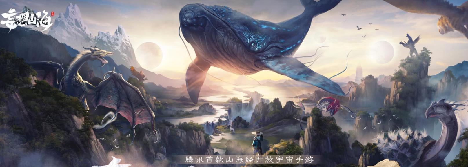 《探寻山海灵气的游戏世界》（畅游奇幻山海灵气）
