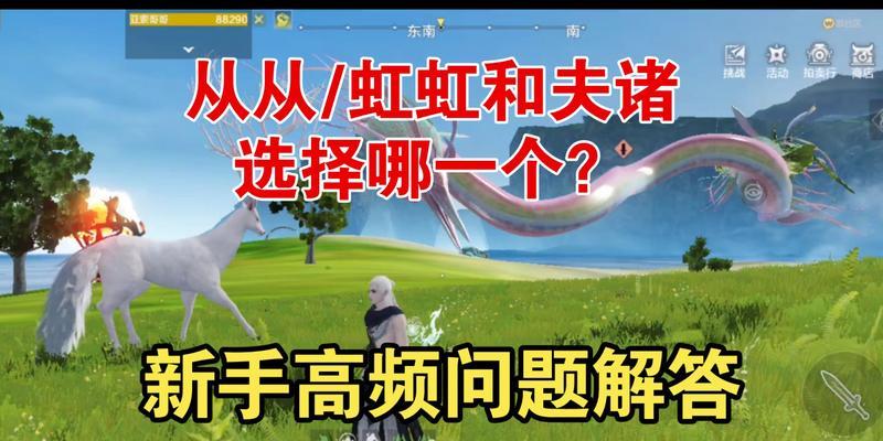 《妄想山海》新手完美开局指南（选择腾是关键）