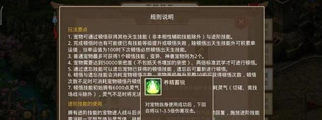 《问道手游技能精研攻略》（掌握技能精研）