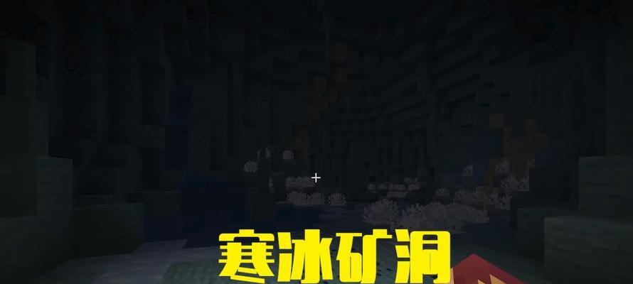 深入探索我的世界深层矿洞的秘密（寻找宝藏、挑战怪物）