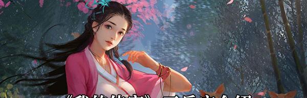《侠客杭州完美结局攻略一览》（探索江湖）