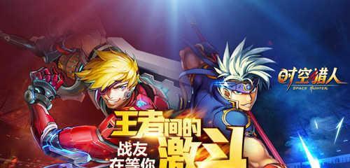 时空猎人（探寻时空之门）