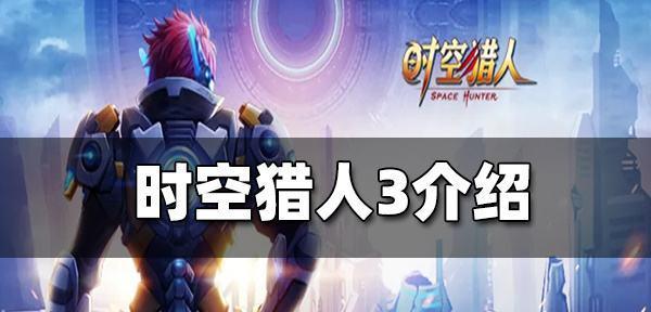 《时空猎人3》中的狼人武器（狼人变身）