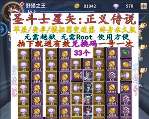 《圣斗士星矢正义传说》召唤石获取攻略（让你轻松获得强大圣斗士）
