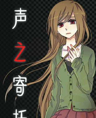 《以声之寄托》前三关通关攻略（跟随声音）