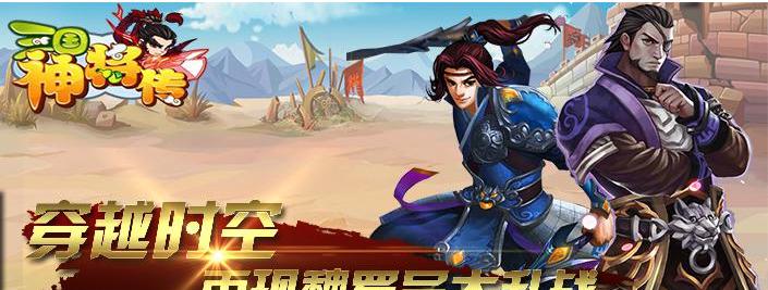 探秘神将三国侦查攻略（三国时代胜负由你掌握）