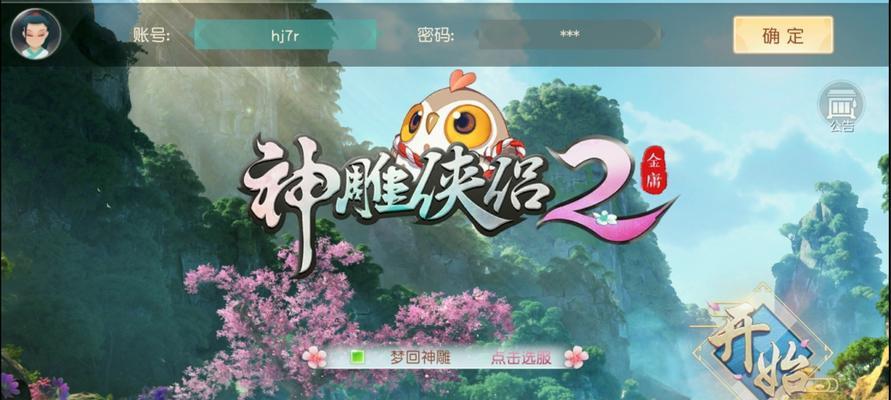 《神雕侠侣2手游》83光武任务材料获取攻略（如何获得83光武任务所需材料）