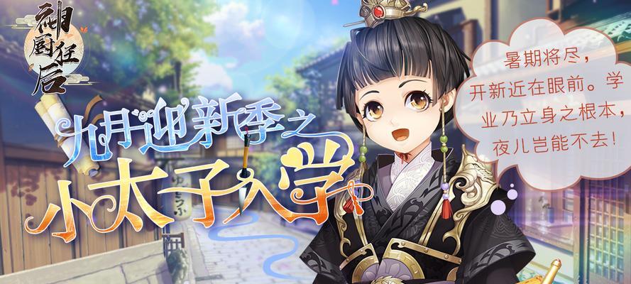 《神厨狂后院》攻略全解析（掌握关键技巧）