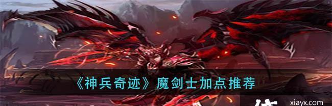 神兵奇迹职业属性点攻略，助你轻松玩转游戏（各职业属性点分析、加点建议一网打尽）