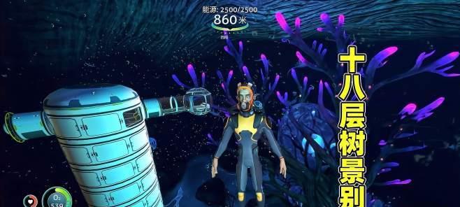 深海迷航海虾号，打造属于你的深海探险之旅（探险互动游戏）