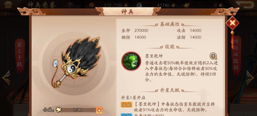 手把手教你少年三国志2如何升幻赤宝物（15步教你顺利升级幻赤宝物）