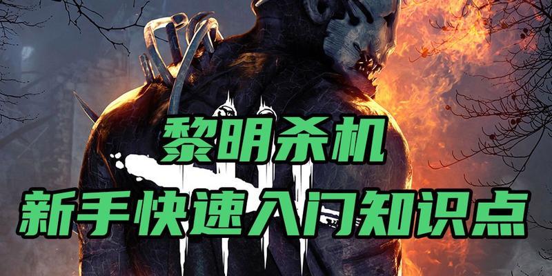 《以赏金猎人黑色黎明玩法攻略》（教你如何在游戏中获得最佳体验）