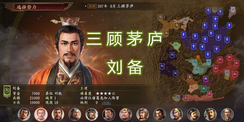 三国志战略版刘备使用攻略（打造最强大的刘备军团）