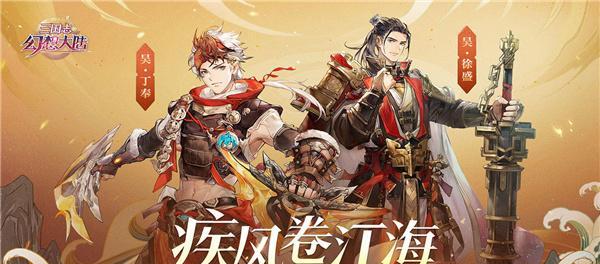 《三国志幻想大陆》中钟会还值得培养吗（探究钟会在游戏中的表现和价值）