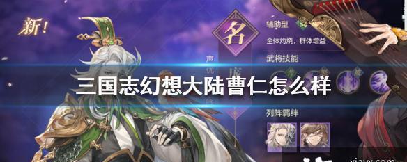 《三国志幻想大陆》中钟会还值得培养吗（探究钟会在游戏中的表现和价值）