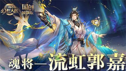 三国志幻想大陆增益状态全攻略（掌握增益状态的正确使用方法）