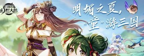 《三国志幻想大陆》中王元姬的角色及特点（探究王元姬的战斗方式和性格特点）