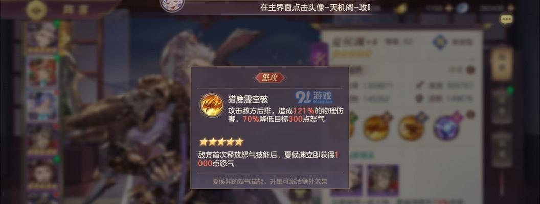 三国志幻想大陆平民装备精炼攻略（教你如何提升平民装备属性）