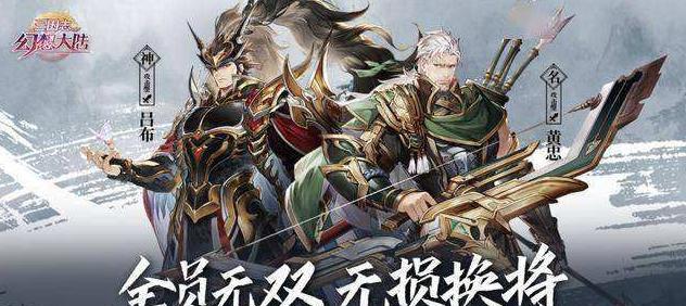 三国志幻想大陆潘凤邢道荣阵容克制攻略（打造全能对策）