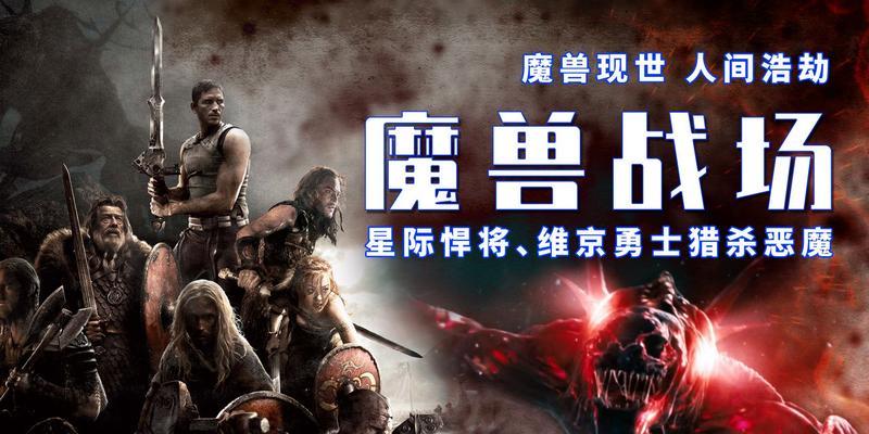 荣耀之死——一名维京勇士的传奇（用生命守护尊严）