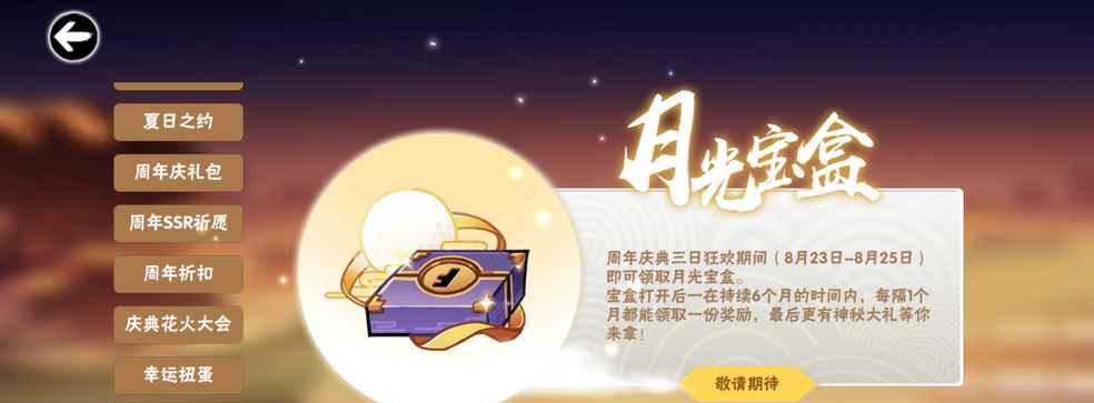 必须死3月光宝盒（了解这份特别的礼物）