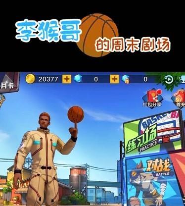 掌握热血街篮小技巧，成为比赛之王（15个小技巧助你在场上独领风骚）