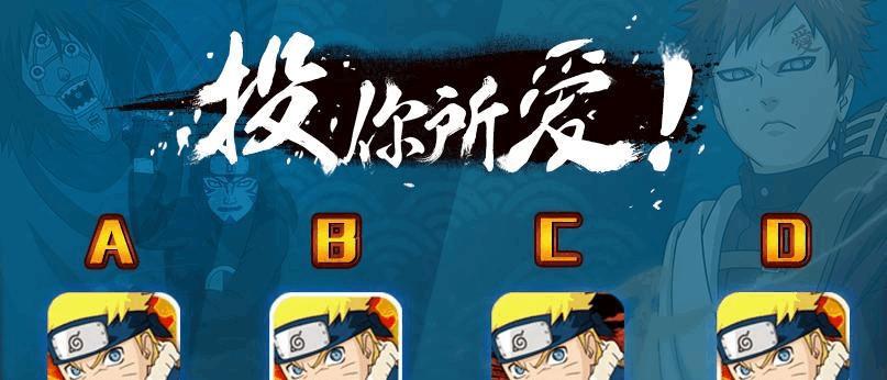 《群侠奇谈经典延续——火影忍者手游》（以游戏为主）