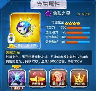 《全民飞机大战》烈焰套装效果解析（20%攻击力加成的魅力与实用）
