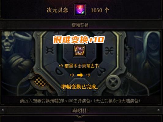 DNF装备强化技巧大揭秘（以强化技巧介绍）