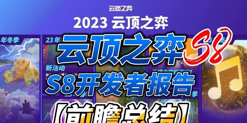 《云顶之弈S8怪兽来袭攻略合集》