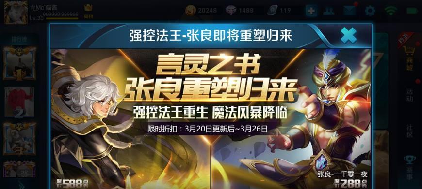 《王者荣耀张良铭文搭配及符文推荐攻略》（王者荣耀张良如何选择铭文和符文）