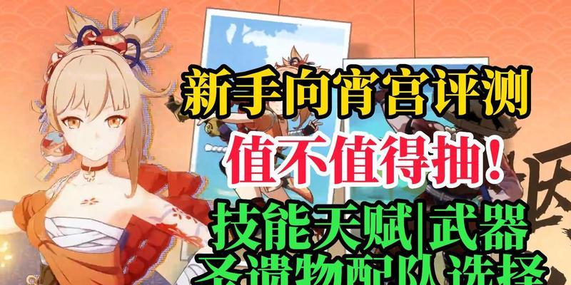 原神宵宫武器圣遗物推荐（精准和输出全面提升的关键选择）