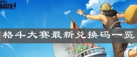 《航海王热血航线进不去解决方法一览》（游戏爱好者必看）