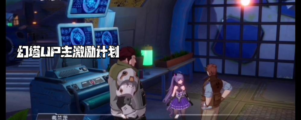 幻塔协同挑战玩法攻略（用策略和团队合作）