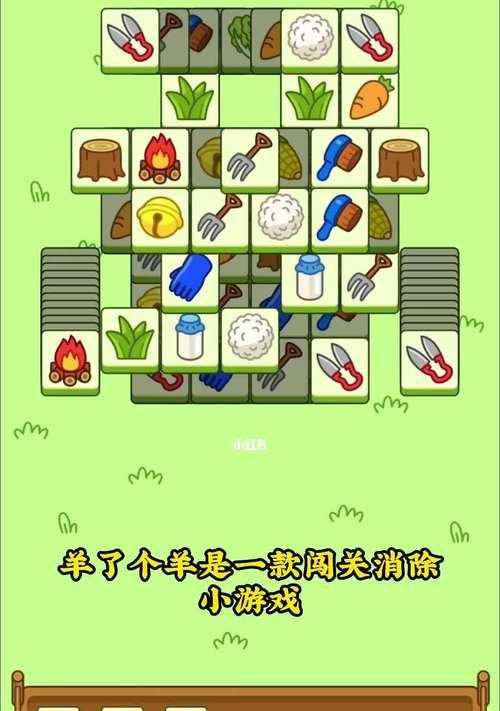 《畅游无限道具的乐趣——以羊了个羊》（无尽可能性尽在手中）
