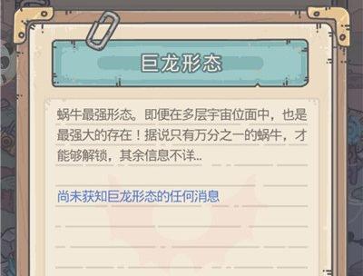 《探索未知世界的钥匙——最强蜗牛虫洞装置解锁及升级攻略》（揭秘蜗牛虫洞装置的力量源泉与成长之道）