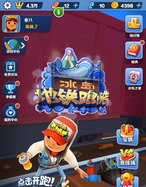 地铁跑酷高分攻略（地铁跑酷游戏中如何利用BUG技巧获得更高的分数）