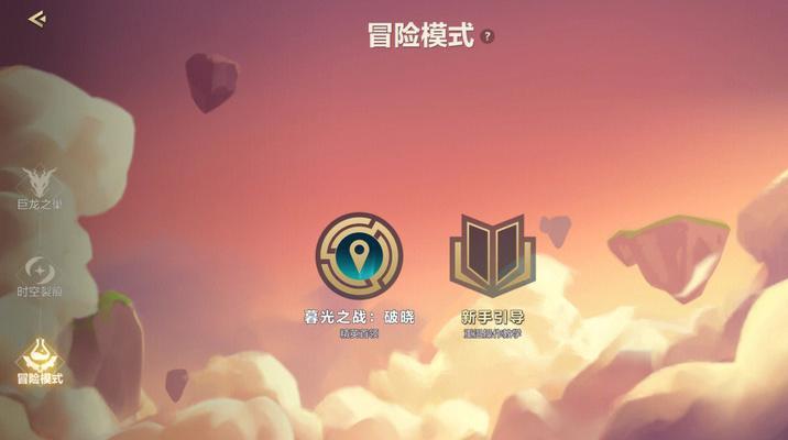 《金铲铲之战破晓暮影焰魂通关攻略》（掌握关键技巧）