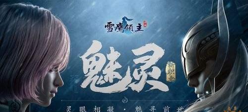 《雪鹰领主手游天下无敌奇遇触发方法及完成攻略》（解密天下无敌奇遇的触发方式）