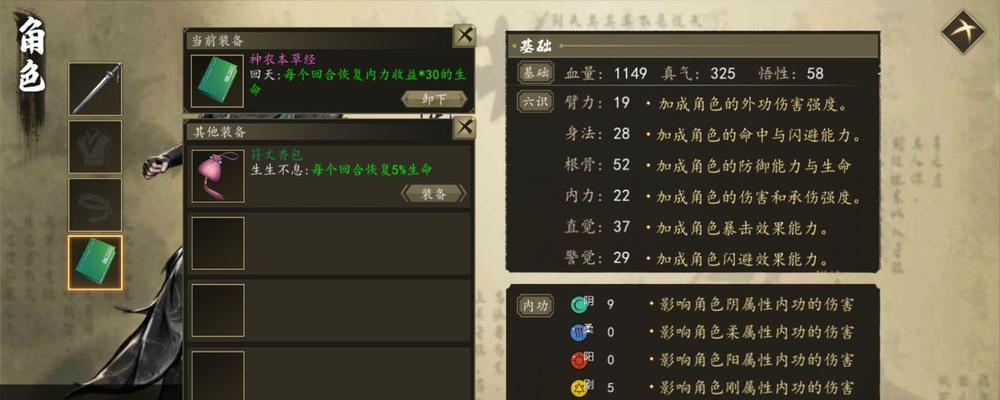 《大侠式人生2》江湖武学最强搭配攻略（打造无敌武侠江湖之路）