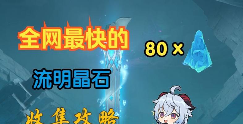 《原神》流明晶石全收集路线分享（图文攻略）
