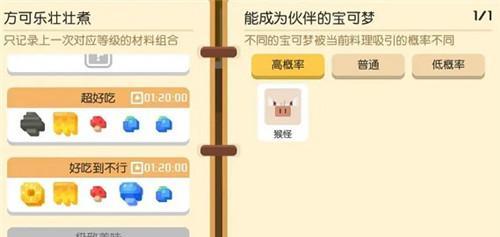 探索宝可梦世界的美食之旅（宝可梦大探险梦幻食谱一览）