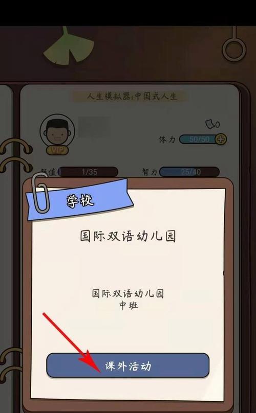 如何提升《中国式人生》中的人生模拟器属性上限（以游戏为主）